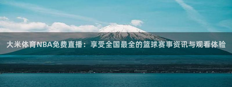 9255tv直播nba在线观看