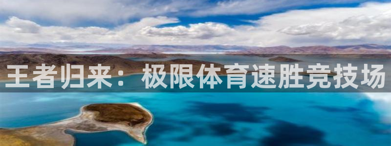 9255tv直播无插件nba：王者归来：极限体育速胜竞技场